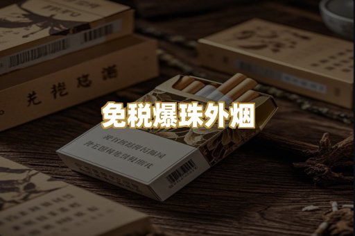 越代代工烟